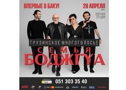 Gürcü çoxsəsli musiqisi &quot;Bodzhgva ailəsi&quot; ilk dəfə Bakıda çıxış edəcək