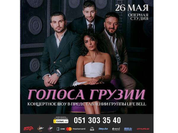 Bakıda &quot;Gürcüstanın səsləri&quot; konsert şousu təqdim ediləcək