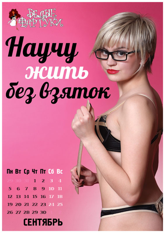 Rus qızlardan rüşvətə qarşı seks – FOTO